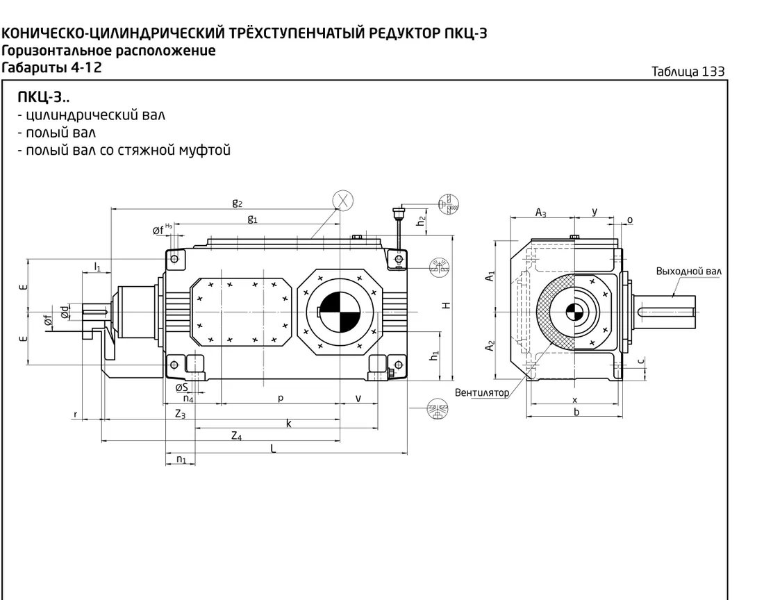 Коническо-цилиндрические трёхступенчатые редукторы ПКЦ-3